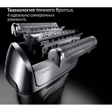 Электробритва Braun Series 8 8603s - фото 9