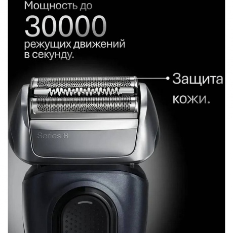 Электробритва Braun Series 8 8603s - фото 10