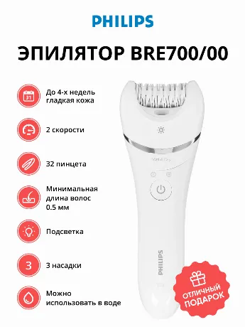 Эпилятор Philips BRE700/00