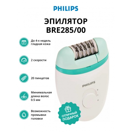 Эпилятор Philips BRE224/00 - фото 1