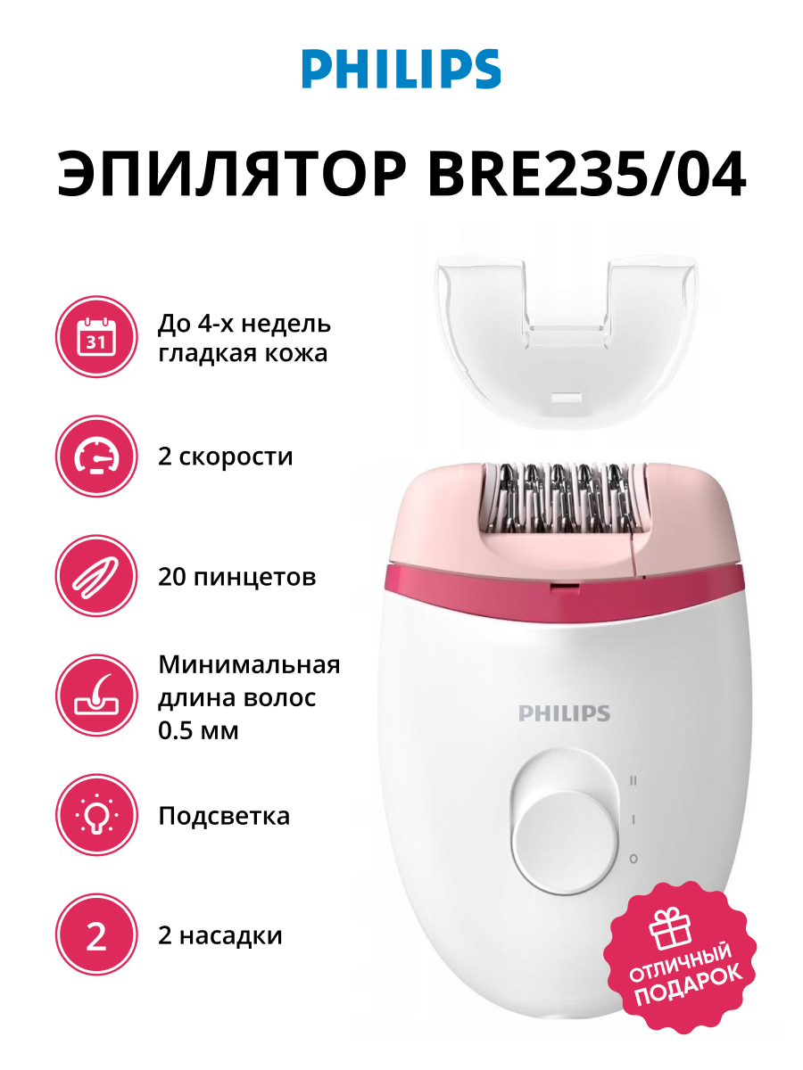 Эпилятор Philips Satinelle Essential BRE235/04 Цвет: белый эпилятор philips brl136 00 розовый