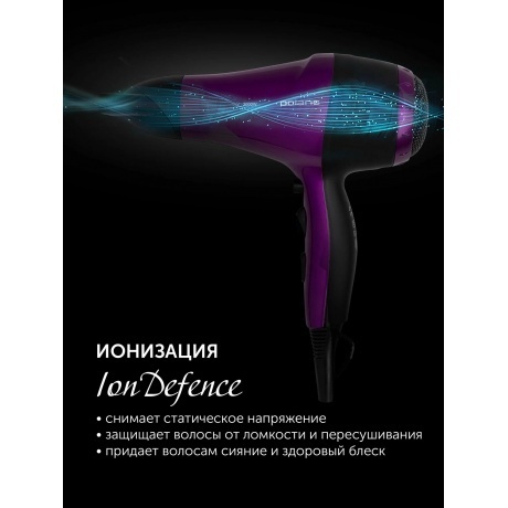 Фен Polaris PHD 2077i фиолетовый/черный - фото 5