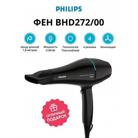Фен Philips BHD272/00 - фото 1
