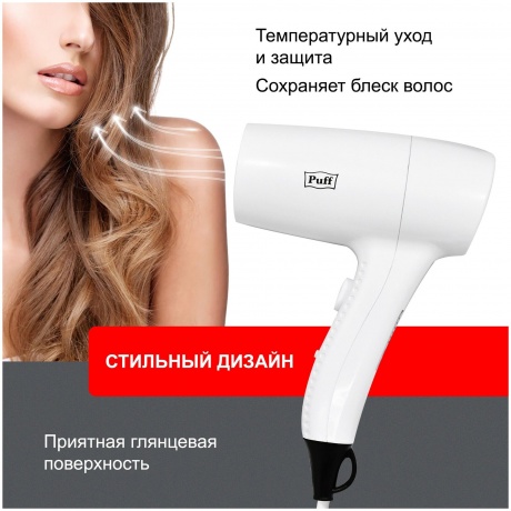 Фен Puff 1201 1200Вт белый - фото 10