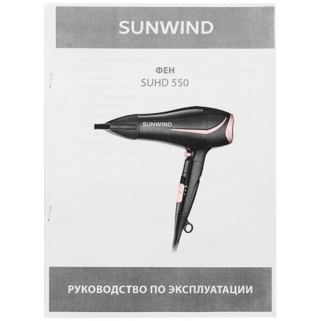 Фен SunWind SUHD 550 2200Вт черный/розовое золото - фото 9