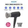 Фен Philips 3000 BHD351/10