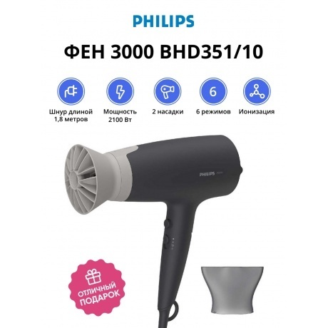 Фен Philips BHD351/10 Series 3000