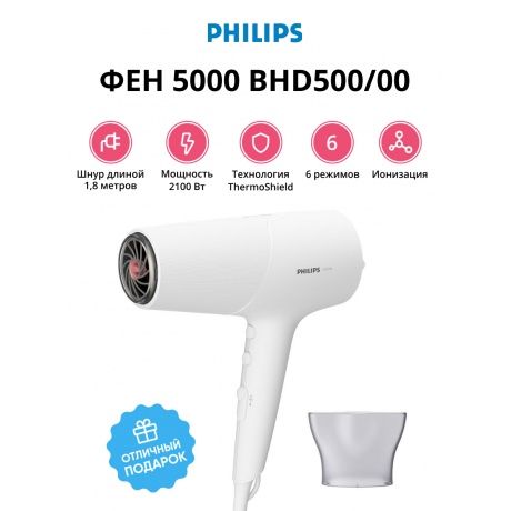Фен Philips 5000 BHD500/00 - фото 1