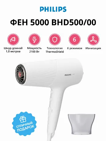 Фен Philips 5000 BHD500/00