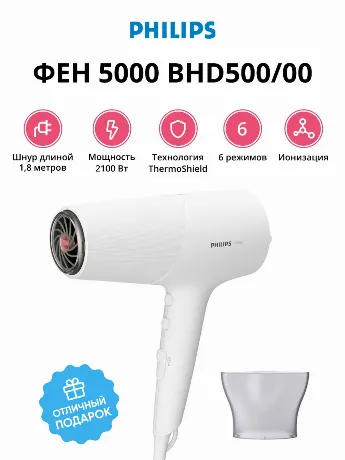 Фен Philips 5000 BHD500/00