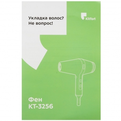 Фен Kitfort КТ-3256 - фото 10