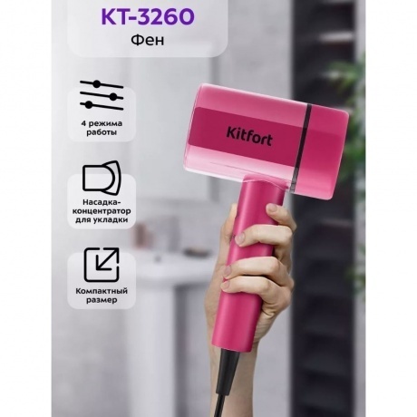 Фен Kitfort КТ-3260 - фото 8