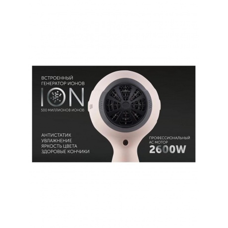 Фен  PHD 2600ACi Salon Hair Пыльный розовый - фото 11