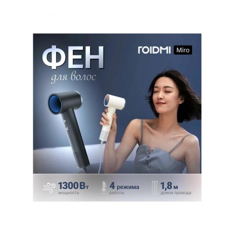 Фен Roidmi Hair dryer Miro (Dark) - фото 11