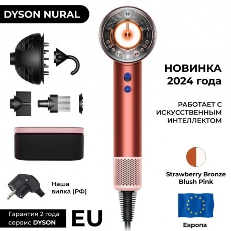 Фен Dyson Supersonic Nural HD16 Gift Edition Strawberry Bronze/Blush Pink 561725-01 EU - фото 7