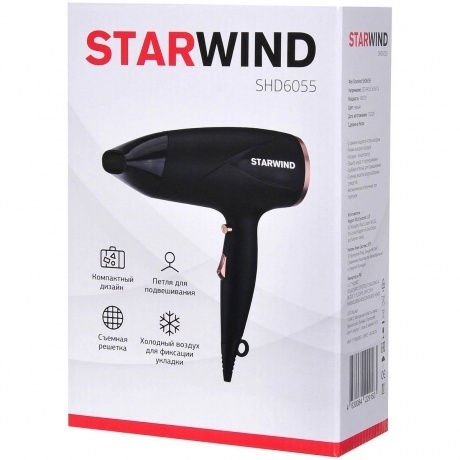 Фен Starwind SHD 6055 1600Вт черный - фото 13