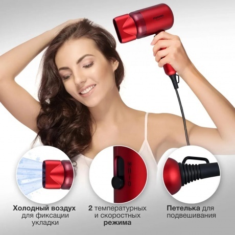 Фен Starwind SHD 6060 1600Вт красный - фото 16