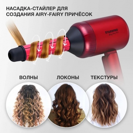 Фен Starwind SHD 6060 1600Вт красный - фото 19
