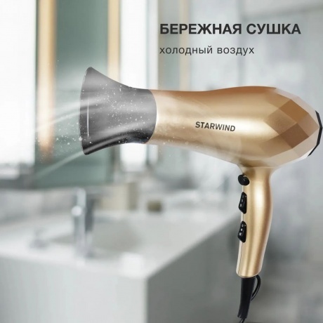 Фен Starwind SHP8110 2000Вт шампань - фото 11