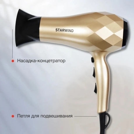 Фен Starwind SHP8110 2000Вт шампань - фото 10