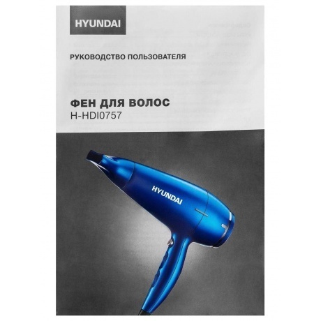 Фен Hyundai H-HDI0757 2200Вт синий - фото 11