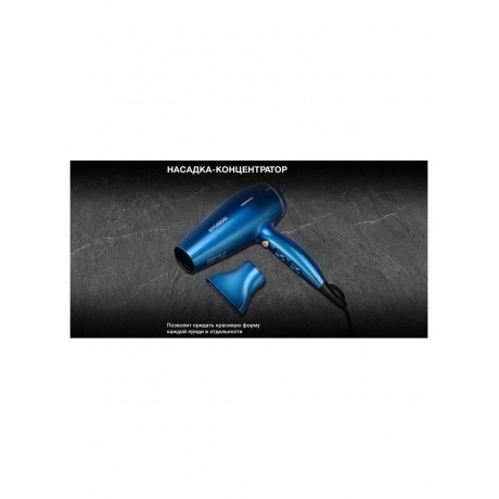 Фен Hyundai H-HDI0757 2200Вт синий - фото 18
