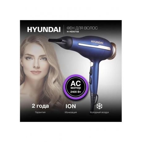 Фен Hyundai H-HDI0758 2400Вт синий/золотистый - фото 9