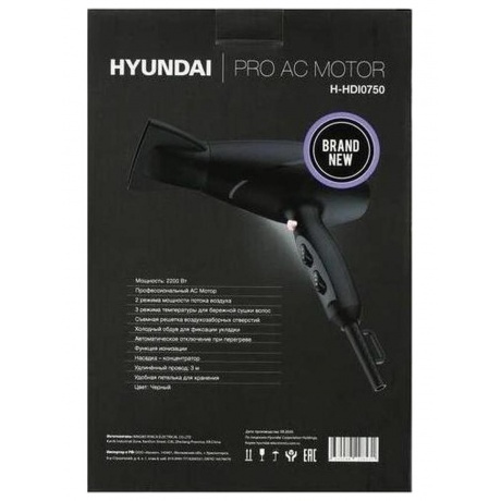 Фен Hyundai H-HDI0750 2200Вт черный/черный - фото 16