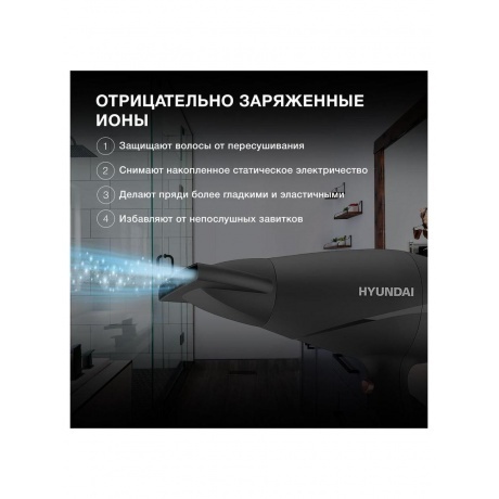 Фен Hyundai H-HDI0750 2200Вт черный/черный - фото 19