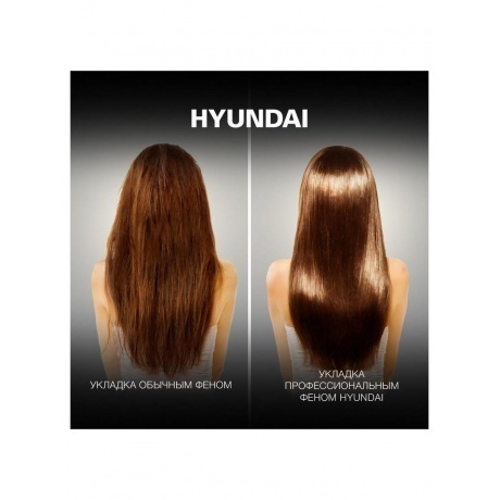 Фен Hyundai H-HDI0750 2200Вт черный/черный - фото 21