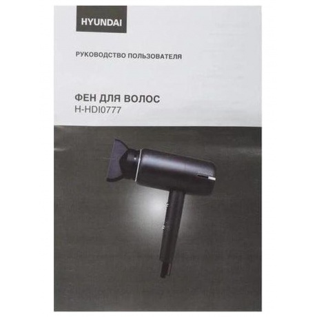 Фен Hyundai H-HDI0777 1500Вт черный/хром - фото 15