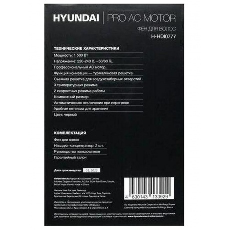 Фен Hyundai H-HDI0777 1500Вт черный/хром - фото 17