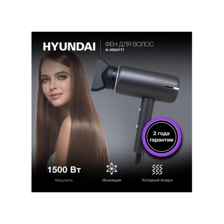 Фен Hyundai H-HDI0777 1500Вт черный/хром - фото 18