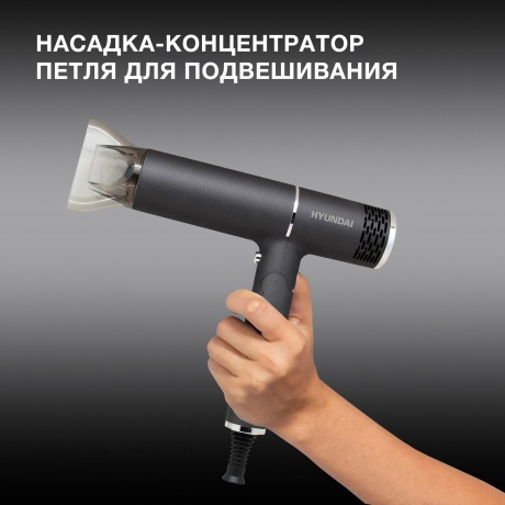 Фен Hyundai H-HD0765 1200Вт графит/хром - фото 8