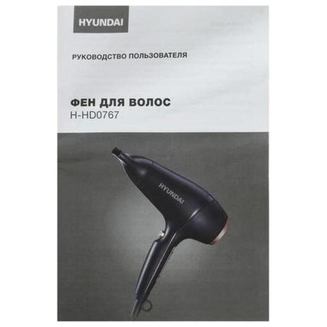 Фен Hyundai H-HD0767 2000Вт черный - фото 18