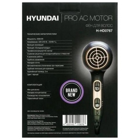 Фен Hyundai H-HD0767 2000Вт черный - фото 21