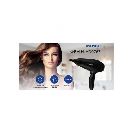 Фен Hyundai H-HD0767 2000Вт черный - фото 24