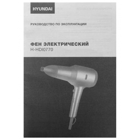 Фен Hyundai H-HDI0770 1800Вт шампань/шампань - фото 14