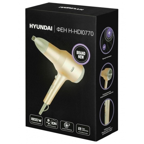 Фен Hyundai H-HDI0770 1800Вт шампань/шампань - фото 15