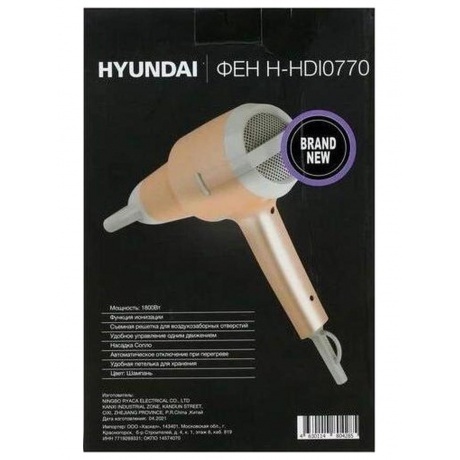 Фен Hyundai H-HDI0770 1800Вт шампань/шампань - фото 17