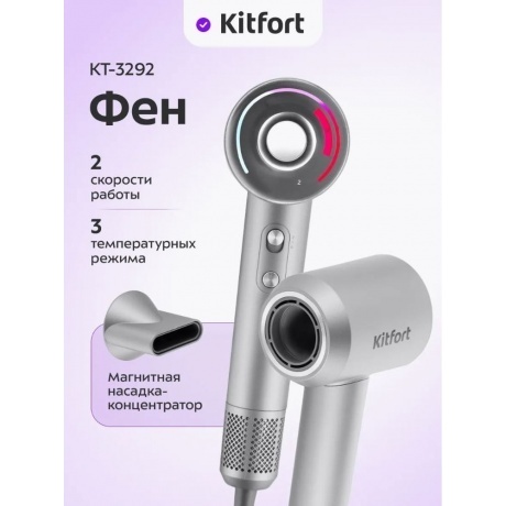 Фен Kitfort КТ-3292 - фото 15