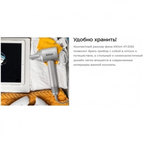 Фен Kitfort КТ-3292 - фото 29