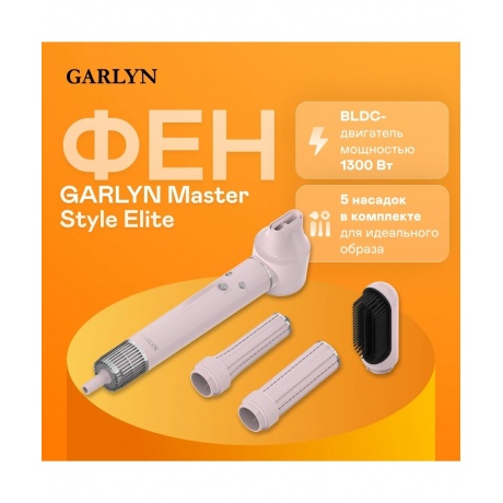 Фен GARLYN Master Style Elite - фото 11