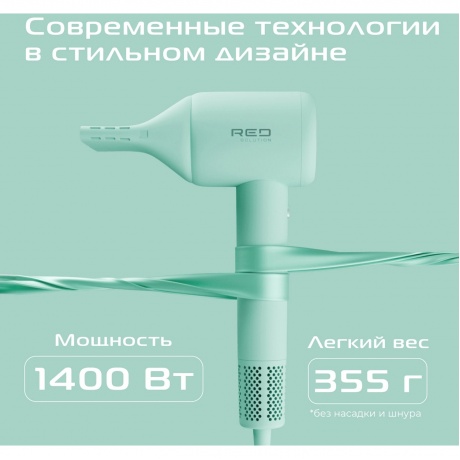 Фен Red Solution F572 1400Вт зеленый/мятный - фото 6
