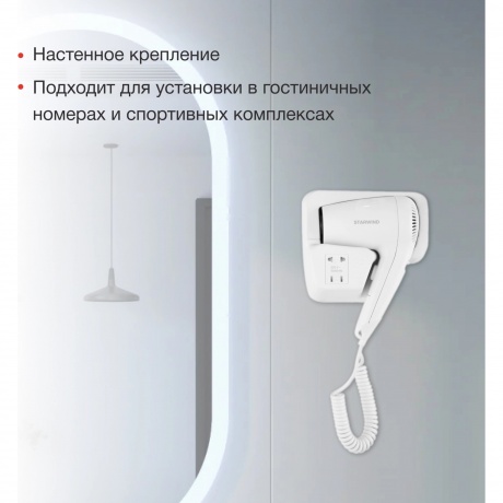 Фен Starwind SW-HD872 1100Вт белый - фото 13