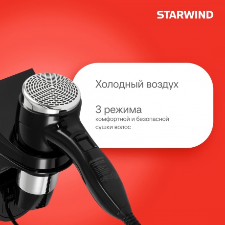 Фен Starwind SW-HD877 1600Вт черный - фото 11