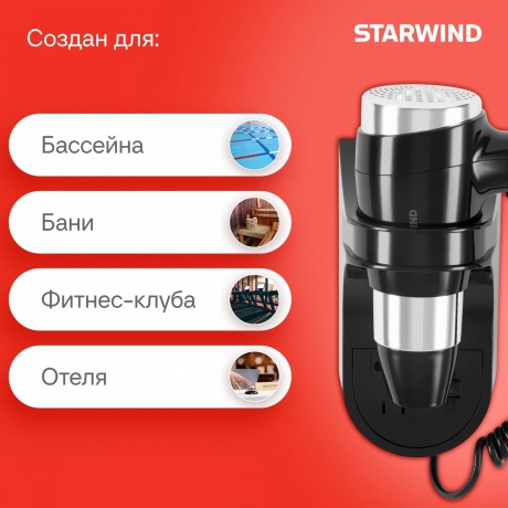 Фен Starwind SW-HD877 1600Вт черный - фото 13
