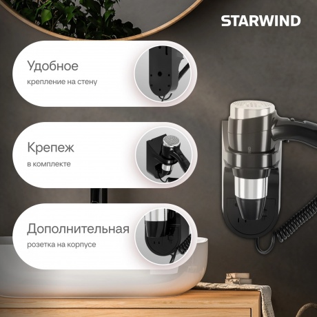 Фен Starwind SW-HD877 1600Вт черный - фото 14