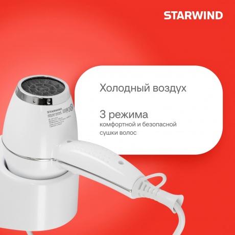 Фен Starwind SW-HD878 1800Вт белый - фото 11