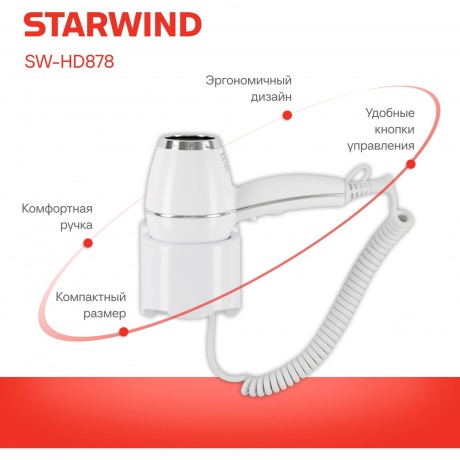 Фен Starwind SW-HD878 1800Вт белый - фото 12